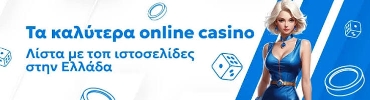 Καλύτερα Online Καζίνο στην Ευρώπη Οδηγός για Παίκτες 372490146